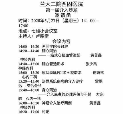 肝脏介入会议通知模板_介入科会诊-第3张图片-马瑞范文网