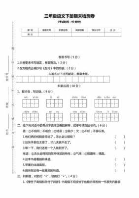 小学语文考试卷模板（小学语文考试卷模板及答案）-第1张图片-马瑞范文网