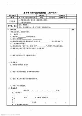 历史教案表格模板图片-第2张图片-马瑞范文网