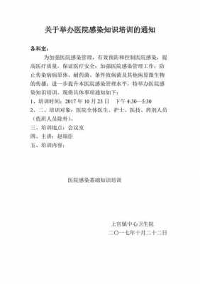 传染病培训通知模板,传染病培训通知模板怎么写 -第3张图片-马瑞范文网