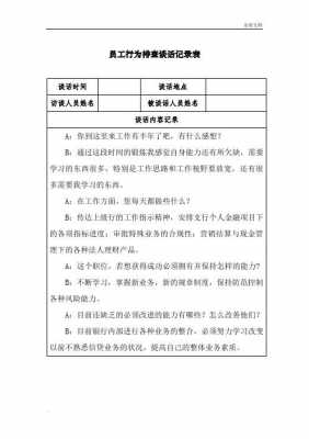 审查谈话模板怎么写-审查谈话模板-第2张图片-马瑞范文网