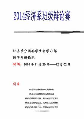 班级辩论赛策划书模板_班级辩论赛策划书模板及范文-第2张图片-马瑞范文网