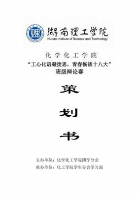 班级辩论赛策划书模板_班级辩论赛策划书模板及范文-第3张图片-马瑞范文网