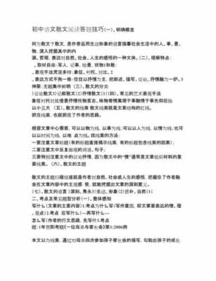  散文的万能答题模板「散文的答题技巧和答题套路」-第2张图片-马瑞范文网