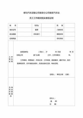 单位工作期间表现证明-在单位的表现证明模板-第2张图片-马瑞范文网