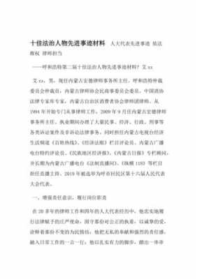  司法个人先进事迹模板「司法个人先进事迹模板范文」-第2张图片-马瑞范文网