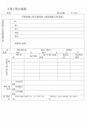 广告公司周报模板范文-第3张图片-马瑞范文网