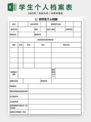 学生个人电子档案模板_电子版学生档案模板下载-第3张图片-马瑞范文网