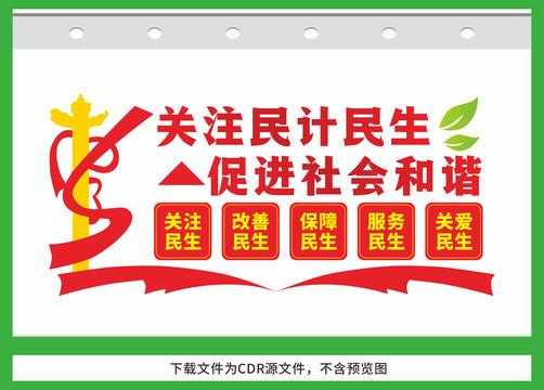 民生项目标语模板_民生项目的意义-第2张图片-马瑞范文网