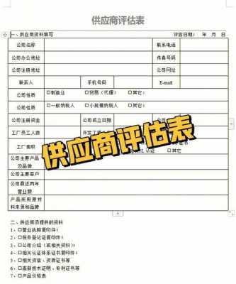 供应商年度评估表模板（供应商年度评估表模板怎么写）-第2张图片-马瑞范文网