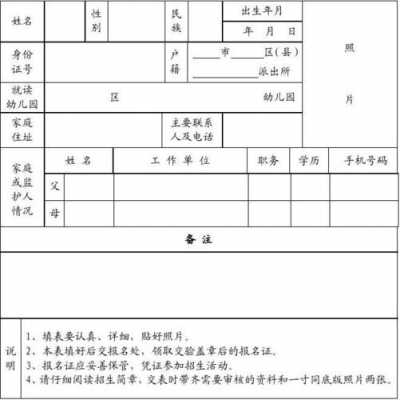 小学生报名表唯美模板（小学生报名表怎么填写）-第1张图片-马瑞范文网