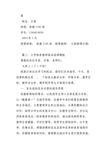  初中体育试讲教案模板「初中体育试讲题目汇总」-第3张图片-马瑞范文网