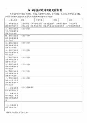 培训征求意见表模板_培训内容征求意见表-第2张图片-马瑞范文网