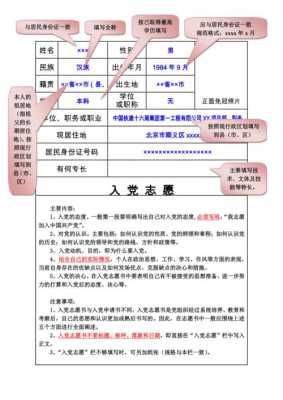 入党志愿书模板图文_入党志愿书模版2020最新版-第3张图片-马瑞范文网