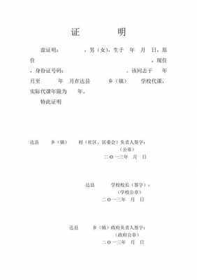 教师代课证明模板下载 教师代课证明模板-第1张图片-马瑞范文网