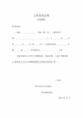 教师代课证明模板下载 教师代课证明模板-第3张图片-马瑞范文网