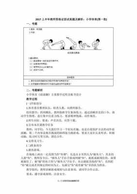 教师资格小学体育面试 小学体育教资面试书面模板-第1张图片-马瑞范文网