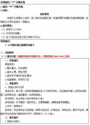 教师资格小学体育面试 小学体育教资面试书面模板-第2张图片-马瑞范文网