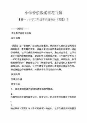  小学音乐教学教学设计模板「小学音乐教学详案」-第2张图片-马瑞范文网