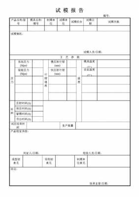 报告标准模板,报告标准模板怎么写 -第1张图片-马瑞范文网