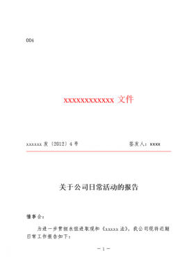 报告标准模板,报告标准模板怎么写 -第3张图片-马瑞范文网