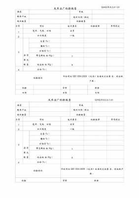 大米出厂检测报告模板_大米出厂检测报告模板图片-第3张图片-马瑞范文网