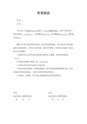 委托支付补充协议模板怎么写 委托支付补充协议模板-第1张图片-马瑞范文网