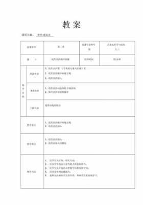  大学院校标准教案模板「教案模版大学」-第3张图片-马瑞范文网