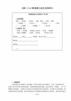 小学语文单元模板_小学语文单元模板下载-第1张图片-马瑞范文网