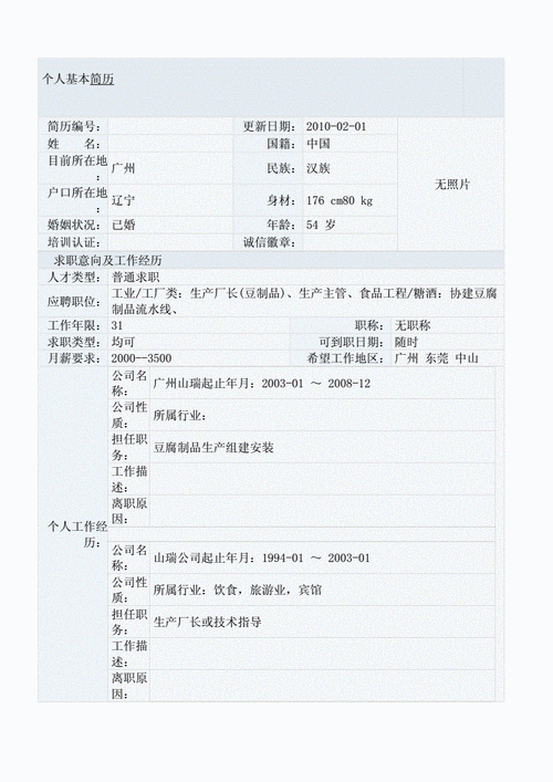  食品专业的简历模板「食品专业个人简历自我评价」-第3张图片-马瑞范文网