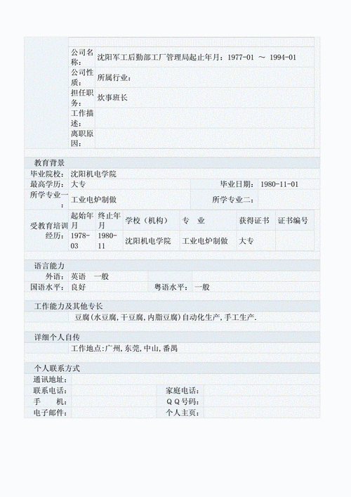  食品专业的简历模板「食品专业个人简历自我评价」-第2张图片-马瑞范文网