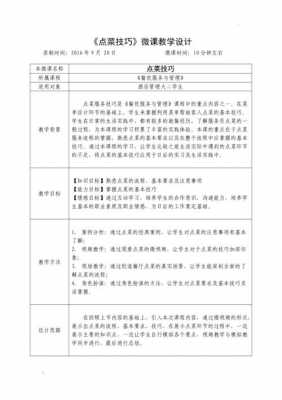 微课内容如何设计模板_微课制作设计-第2张图片-马瑞范文网