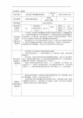 研发项目立项申请书范文 研发科研立项报告模板-第1张图片-马瑞范文网