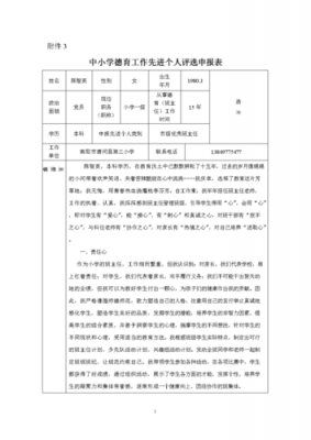 工作先进个人怎么写 工作先进模板-第2张图片-马瑞范文网