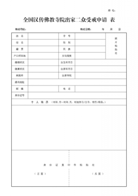 出家书面材料怎么写-模板出家申请书-第2张图片-马瑞范文网