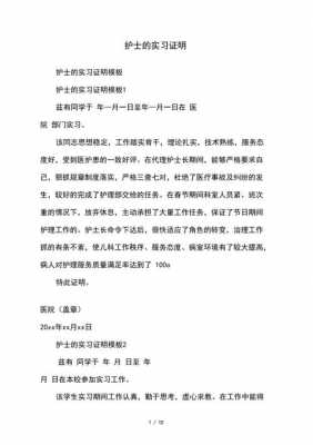 实习证明模板护理的简单介绍-第3张图片-马瑞范文网