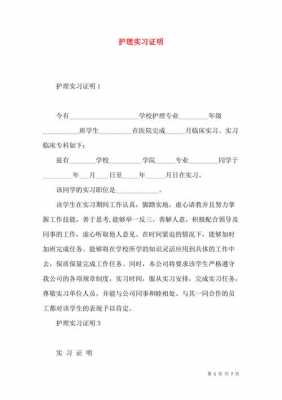 实习证明模板护理的简单介绍-第1张图片-马瑞范文网