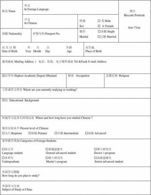 留学生申请itin 留学生申请表模板-第3张图片-马瑞范文网