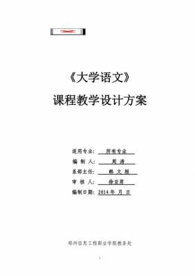 语文课程设计方案模板怎么写 语文课程设计方案模板-第1张图片-马瑞范文网