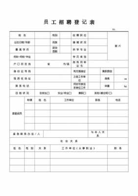 招用工登记表有什么用-招工录用登记表模板-第1张图片-马瑞范文网