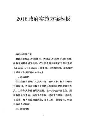 与政府出方案的模板,政府文件方案的模板 -第2张图片-马瑞范文网