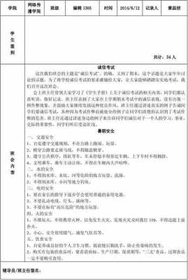 考场纪律班会记录-考试纪律班会记录模板-第2张图片-马瑞范文网