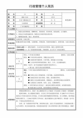  行政面试的简历模板「面试行政岗位的简历模板」-第1张图片-马瑞范文网