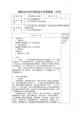 古筝教案模板范文,古筝教案模板范文图片 -第1张图片-马瑞范文网