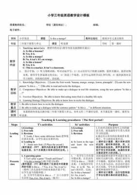 小学备课英语教案模板_小学生备课教案英语-第2张图片-马瑞范文网