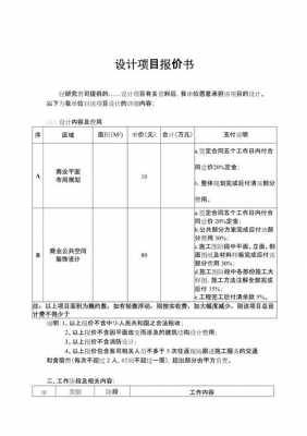 项目建议书报价模板_项目建议书报告-第2张图片-马瑞范文网