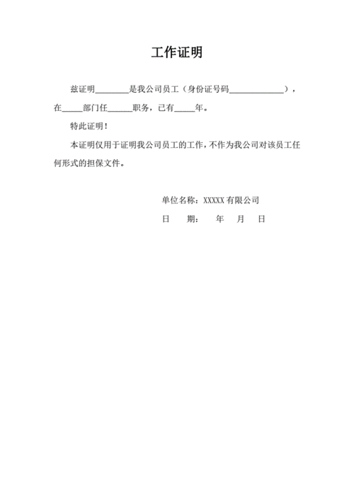 正式工作证明模板下载电子版 正式工作证明模板下载-第1张图片-马瑞范文网