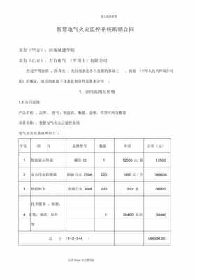 监控大屏采购合同模板_监控购销合同-第1张图片-马瑞范文网