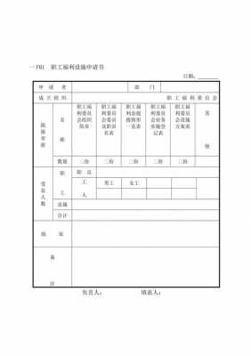 员工福利表格模板（员工福利表格模板图片）-第3张图片-马瑞范文网