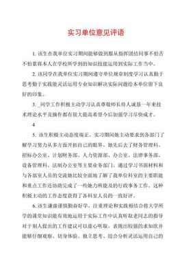 单位实践意见模板,单位实践意见评语50字 -第3张图片-马瑞范文网